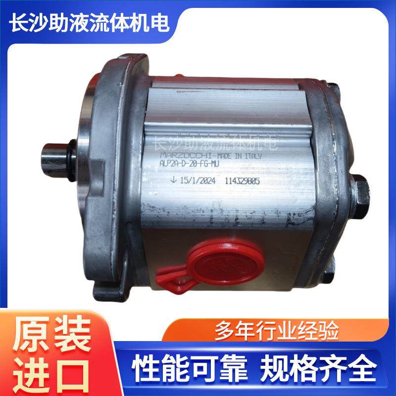 Marzocchi马祖奇低噪音齿轮泵ALP2A-D-16-FG-MU试验台静音泵