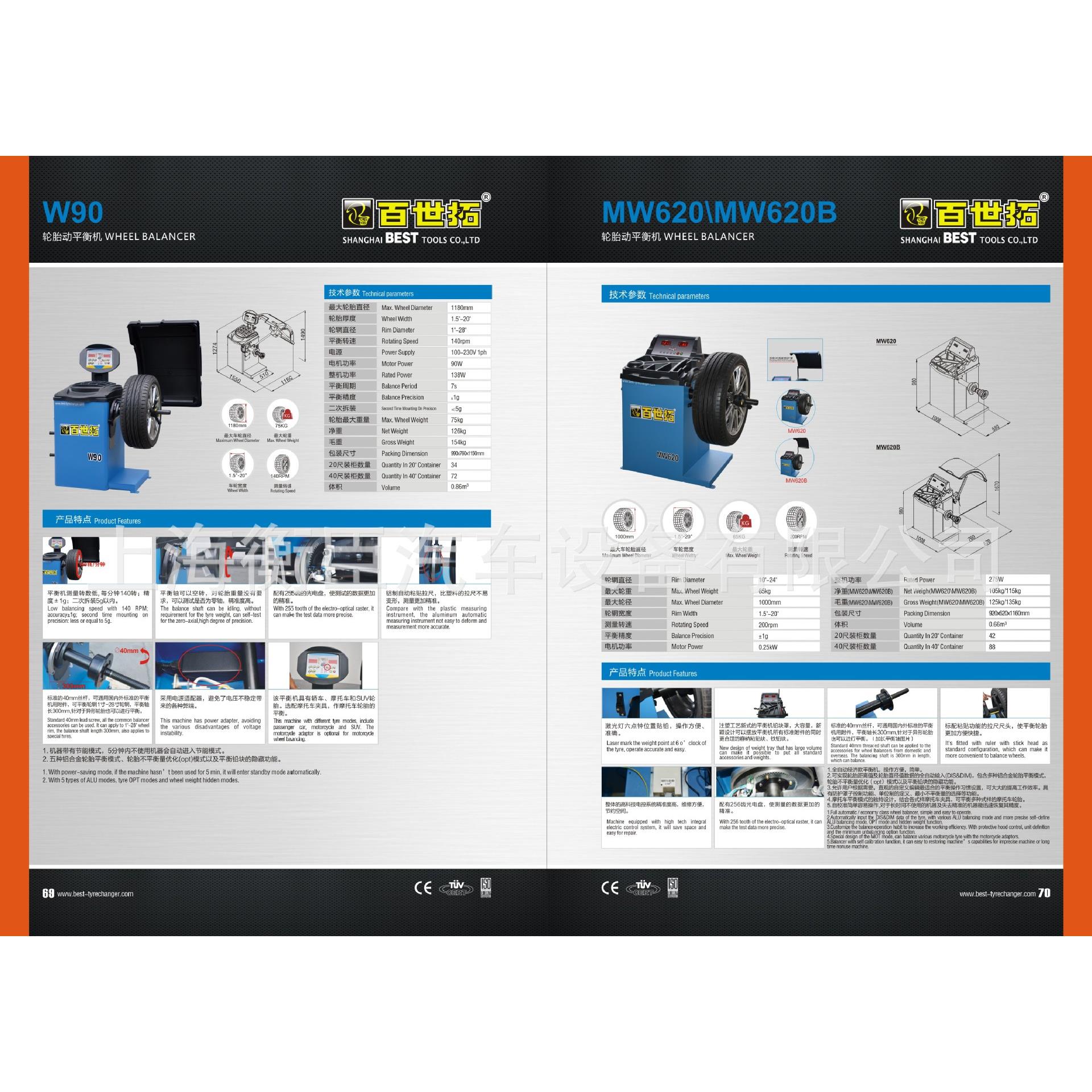 BEST百世拓W90汽车轮胎平衡机