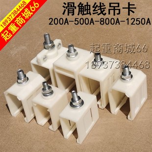 滑触线吊卡200A500A电轨夹天车行车龙门吊碳刷槽固定架塑料卡配件
