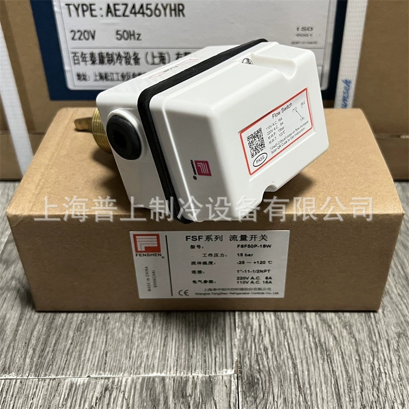 原装 FENSHEN 奉申水流量开关靶片式 水流控制器 FSF50P-3/1SW
