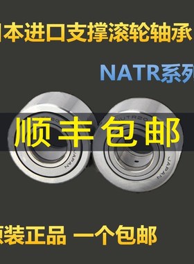 NATR5 6 8 10 12 15 17 20 25 30 35 40 45支承滚轮滚针轴承