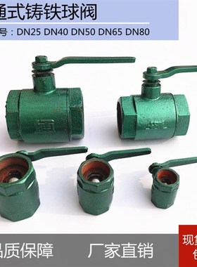 绿色烤漆球阀工程水阀 洒水车铸铁阀门球阀开关 DN25 40 50 65