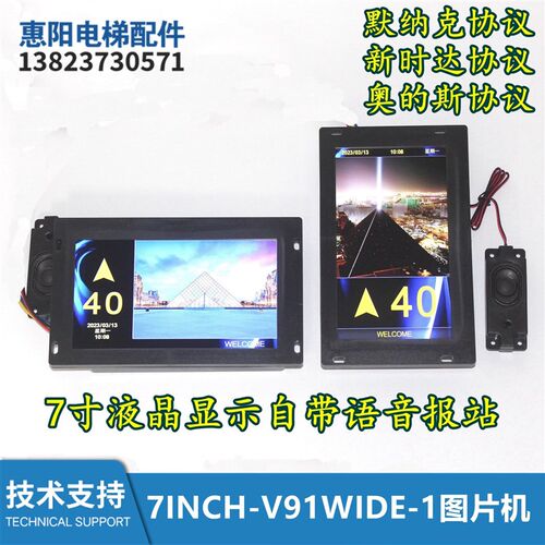 珠江富士电梯液晶显示器7INCH-V9/V7/7INCH-V91WIDE-1默纳克蓝光