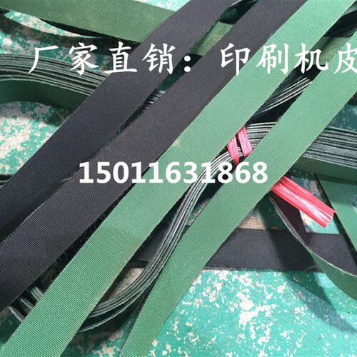 绿黑印刷机皮带 输纸传送带 贴片机输送带 接驳台皮带 平面传送带