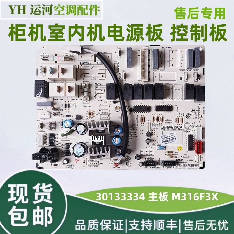 适用于格力空调T爽柜机主板电脑板30133334 线路板 M316F3X全新