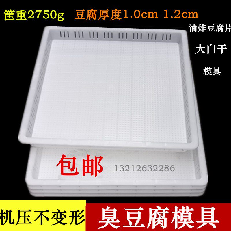 长沙臭豆腐模具框 1cm厚度白豆干盒香干豆腐箱炸豆腐盒51自压筐