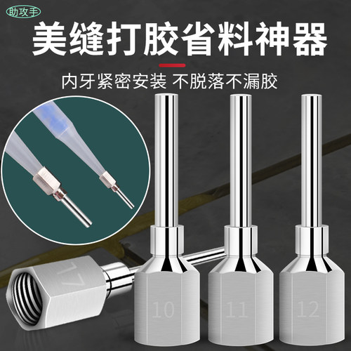 美缝不锈钢打胶钢嘴 手动电动胶枪打胶钢嘴 美缝剂打胶省胶器