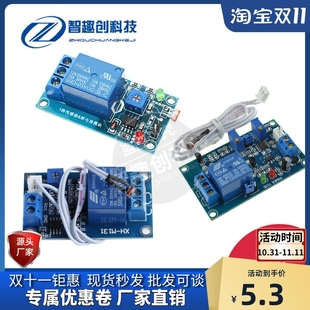 光敏电阻传感器模块 亮度自动控制DC5V12V光控继电器光线开关感应