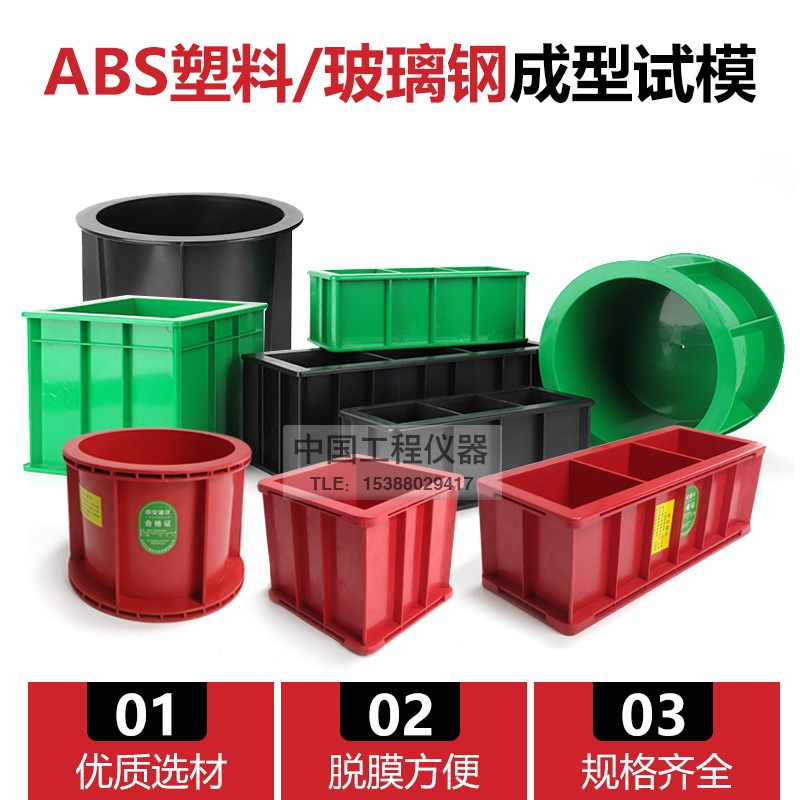 混凝土试块模具150塑料试模抗渗抗压砂浆水泥盒100三联砼块试压模