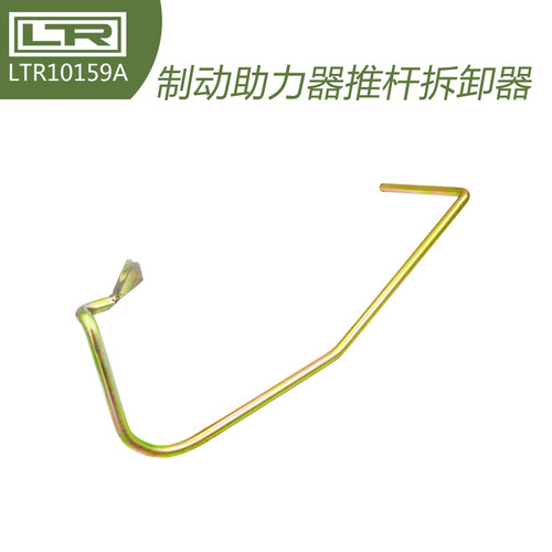 LTR10159A大众 奥迪 途锐保时捷 制动助力器推杆拆卸器刹车踏板