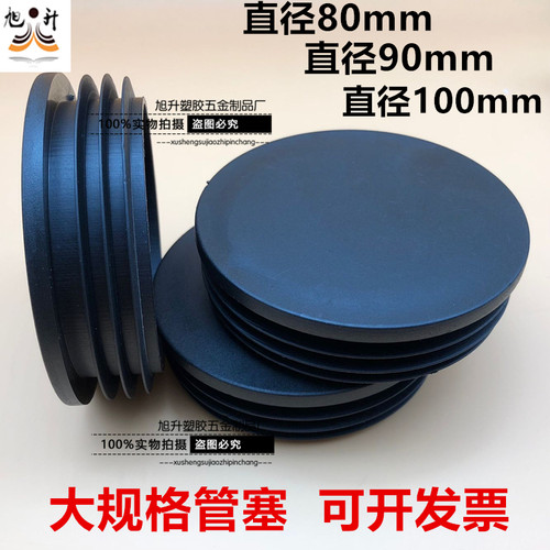 方塞8090mm100mm管塞圆塞PVC管塞塑料管塞内塞防滑胶塞不锈内塞