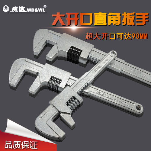 威达汽车扳手 大开口活动扳手 多功能直角活扳手下水器管道扳手