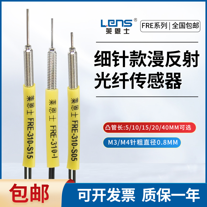 凸针细针0.8光纤传感器FRE-310 410 S05/I/S15/S/M M3/M4漫反射