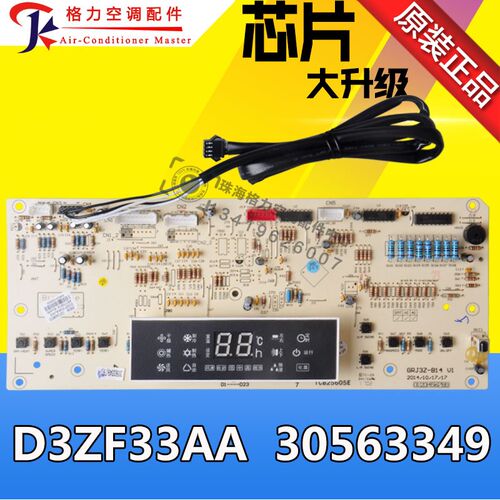 全新原装空调30563349显示板D3ZF33AA悦风蓝精灵控制板