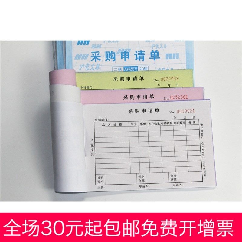 沪花32K采购申请单 两联三联无碳复写物料物资物品采购申请单,金属材料及制品,金属罐/桶/瓶,淘宝优惠券,粉丝福利购,淘宝优惠卷