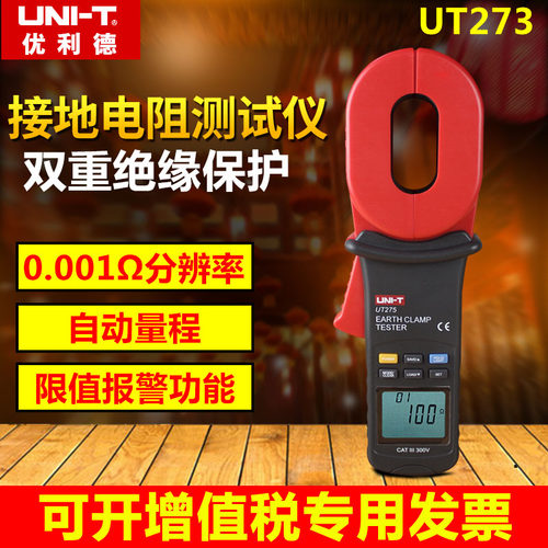 优利德UT273/276A数字钳形接地电阻测试仪275摇表电阻测试仪278A+