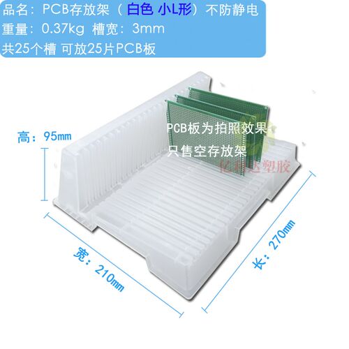耐高温120度 白色PCB存放架 L形线路板周转架 可进烤箱电路板架子