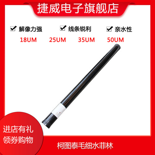 柯图泰水菲林代替感光胶线路板及丝印晒网18/25/35/50U3/10米包邮