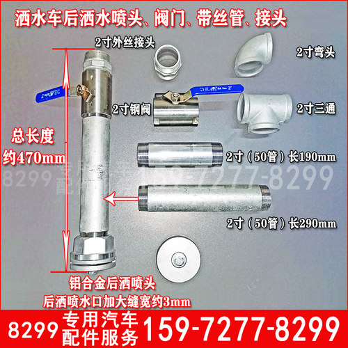 洒水车配件2寸50管喷头带丝螺纹钢管阀门接头前冲后洒喷头程力60