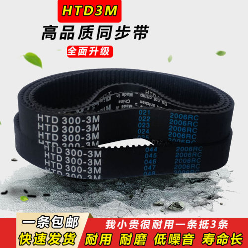 橡胶同步带HTD3M471 3M474 3M477 3M480 3M483 3M486传动皮带齿形
