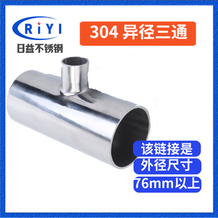 304卫生级焊接异径三通 不锈钢异径管变径管接头T型 sanitary tee