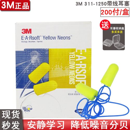 3m隔音耳塞防噪音1250带线睡眠睡觉用强降噪工业学习呼噜静音男女