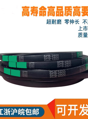 甫明三角皮带SPB1950/SPB2000/SPB2032/SPB2100/SPB2159/SPB2240