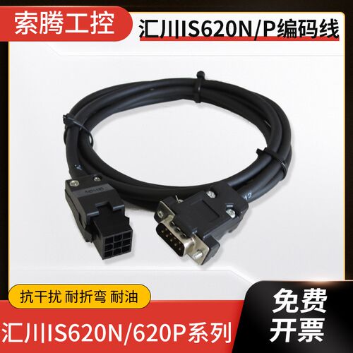 汇川IS620N 620P增量式伺服电机编码器线 大功率 小功率编码线信