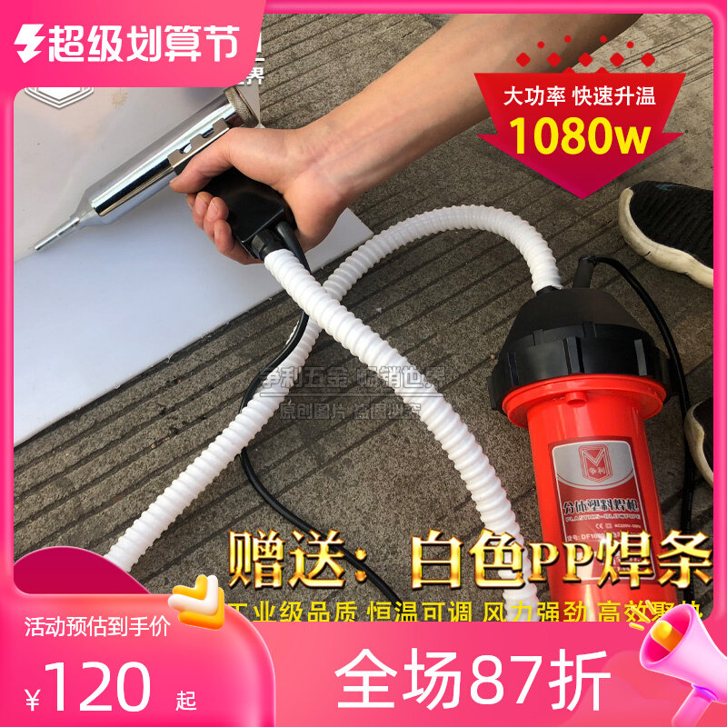 塑料热熔焊接机pvc塑胶地板焊枪pp塑料板焊枪两件式塑料焊枪1080W,标准件/零部件/工业耗材,输送带/传送带,淘宝优惠券,粉丝福利购,淘宝优惠卷
