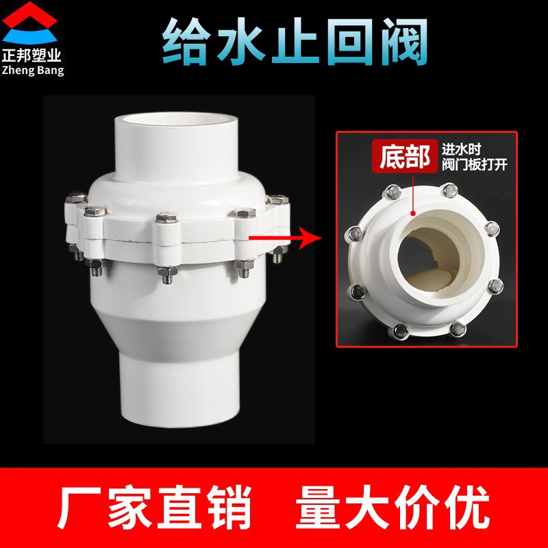 110止回阀单向阀UPVC75加厚50管道止逆阀160塑料90给水管阀门配件