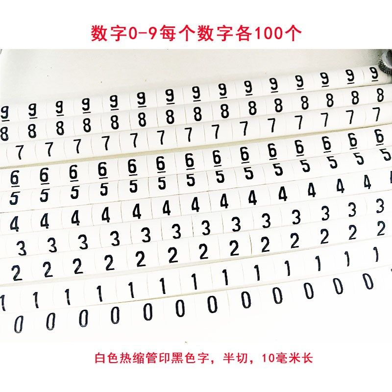 印字号码热缩管绝缘套管定制打印电线标识套管代加工数字0-9包邮,包装,包装胶带,淘宝优惠券,粉丝福利购,淘宝优惠卷