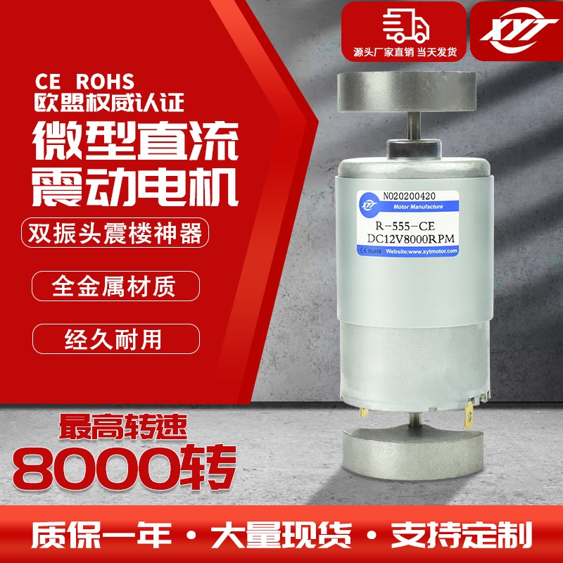 新永泰R-555微型单头振动电机震楼神器小型微型震动马达6v12v24v