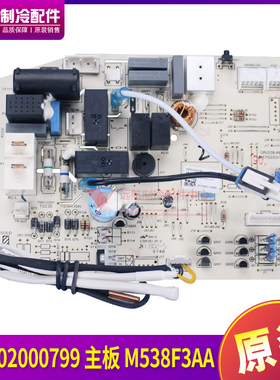 适用格力空调电路板 300002000799 主板 M538F3AA替代30135000041
