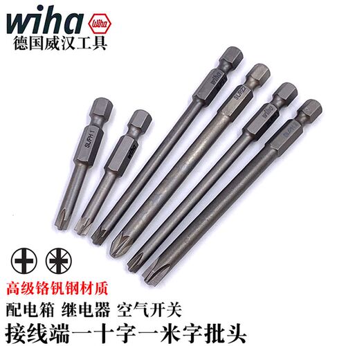 德国威汉wiha进口一十字批头 SL PH1 PZ2继电器空开批咀 面板适用