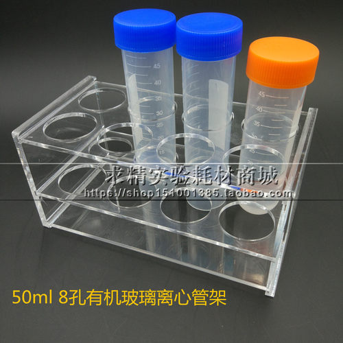 有机玻璃50ml离心管架塑料8孔试管架压克力小瓶子架EP管架
