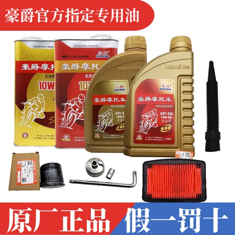 适用于豪爵原厂GSX DL250 GW250XCRTR300DR 骊驰全合成润滑油机油