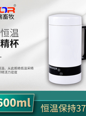 博瑞 BOR 恒温采精杯600ml 冻精解冻恒温杯  恒温采精杯