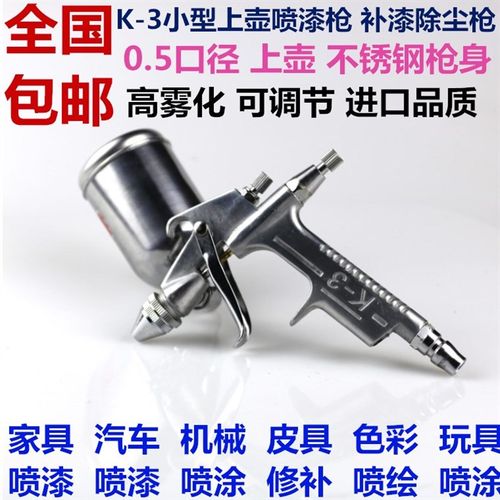 全国包邮小型喷枪K3喷漆枪0.5口径皮革修补喷枪小面积修 K3油漆枪