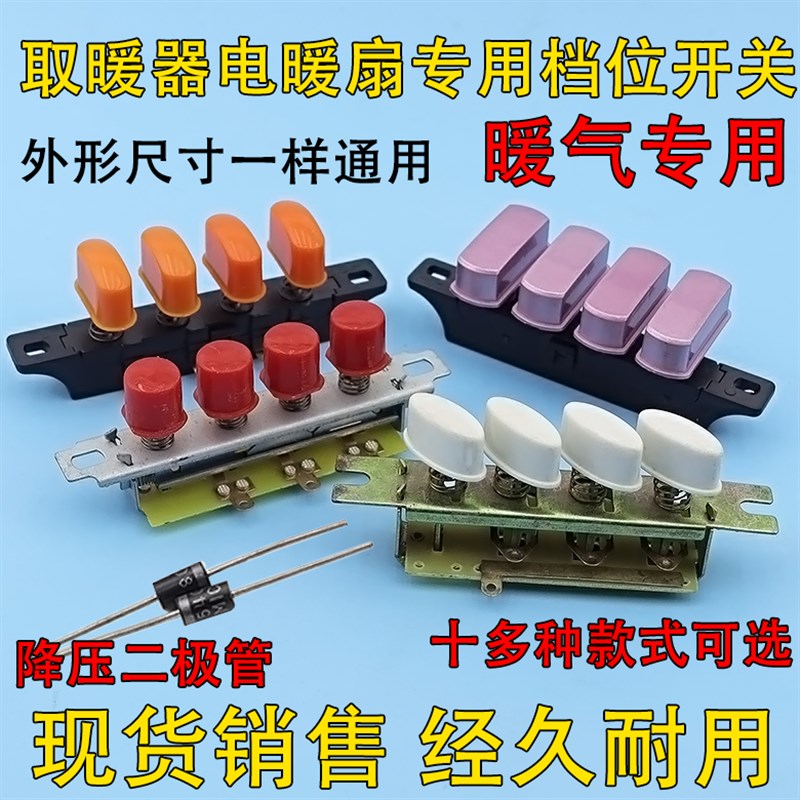 电暖器琴键开关3/4键三四档位取暖器按键 小太阳暖扇 电暖气配件