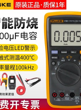 FLUKE福禄克数字万用表高精度多用表电工万能表F15B+F17B+12E+101