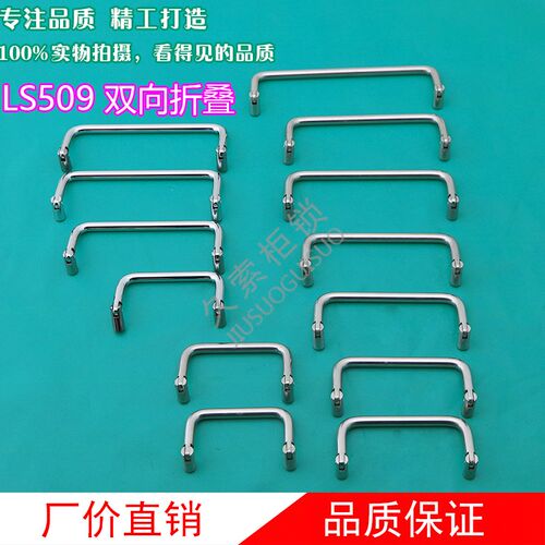LS509不锈钢双向活动折叠拉手 工业设备电箱提手抽屉扣手柜门把手