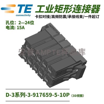 【单品】原装3-917659-5安普TE泰科AMP连接器D-3插件XY型10芯插头