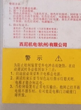 电梯配件西尼电梯无机房专用自动松闸装置SYeny/SNGA-EPB110全新