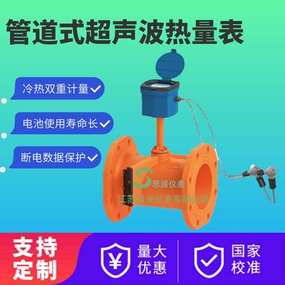 管道式超声波热量表电池供电热量表供热管道分体式插入式能量计