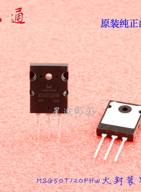 IGBT单管MSG50T120FHW大封装50A1200V逆变焊机小机身大能量用配件