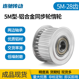 5M28齿 涨紧轮惰轮 内孔8 带轴承同步轮 15齿宽11