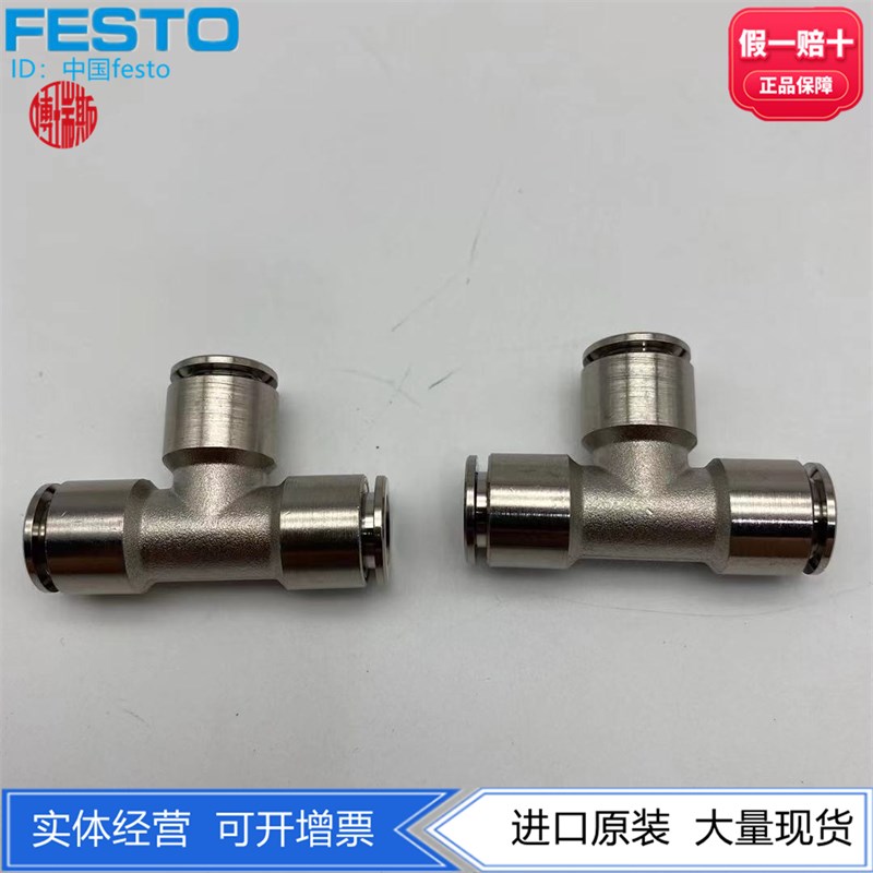 T型快插接头QST-F-6 533866  NPQH-T-Q6/Q8-E-P10 578381 578382