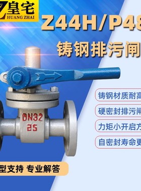 铸钢排污闸阀Z44H/P48H-25C 锅炉重油快速排污阀DN25 50 100
