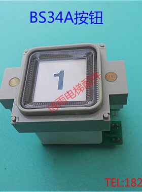 BS34A按钮 西子奥的斯电梯配件方按键A0-2杭州西奥呼板选层板现货