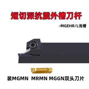 切槽刀杆浅槽 小切深刀杆MGEHR1616/2020-3T10 短刃槽刀 数控刀杆